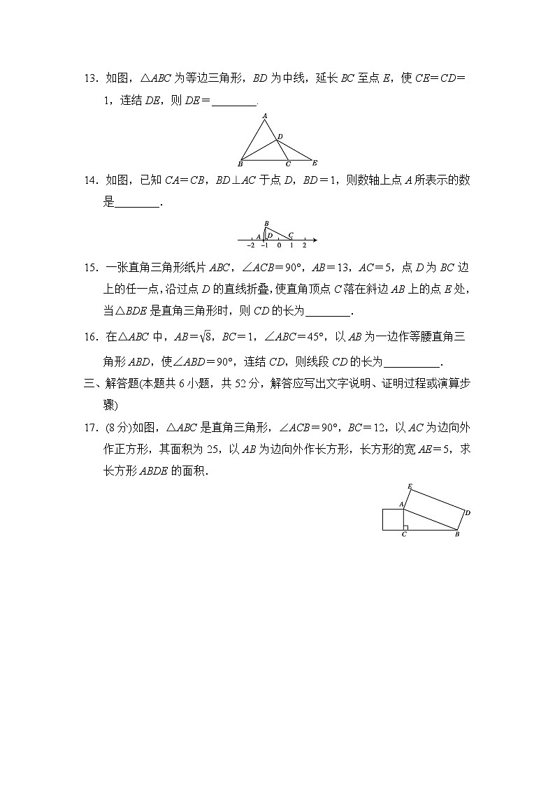 华师版八年级上册数学 第14章达标测试卷.03