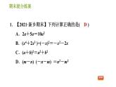 华师版八年级上册数学习题课件 期末提分练案第3课时 整式乘除及乘法公式.