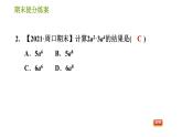 华师版八年级上册数学习题课件 期末提分练案第3课时 整式乘除及乘法公式.