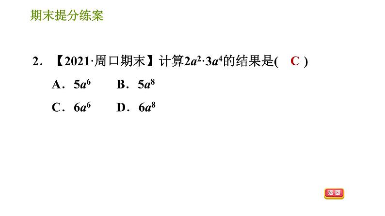 华师版八年级上册数学习题课件 期末提分练案第3课时 整式乘除及乘法公式.05