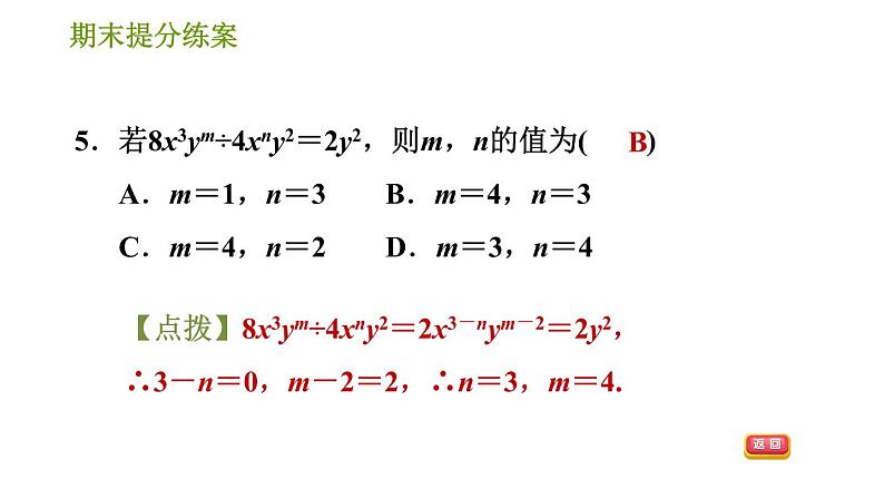 华师版八年级上册数学习题课件 期末提分练案第3课时 整式乘除及乘法公式.08