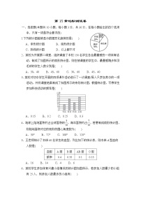 初中数学华师大版八年级上册第15章 数据的收集与表示综合与测试一课一练