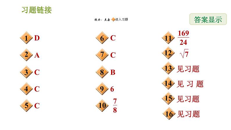 华师版八年级上册数学习题课件 期末提分练案第7课时 勾股定理.02