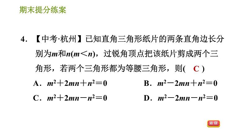 华师版八年级上册数学习题课件 期末提分练案第7课时 勾股定理.06