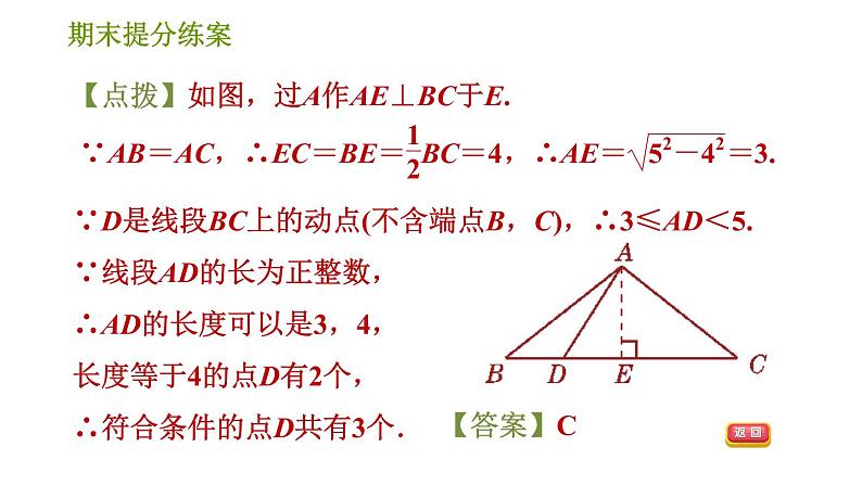 华师版八年级上册数学习题课件 期末提分练案第7课时 勾股定理.08