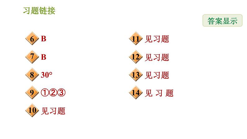 华师版八年级上册数学习题课件 第13章 13.2.2 边角边.第3页