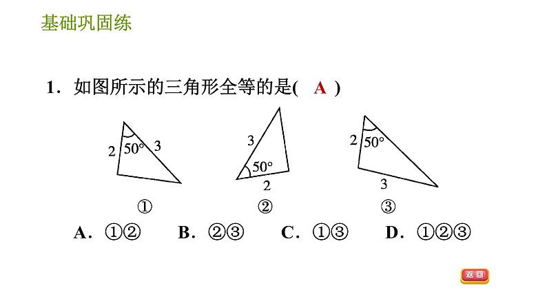 华师版八年级上册数学习题课件 第13章 13.2.2 边角边.第5页