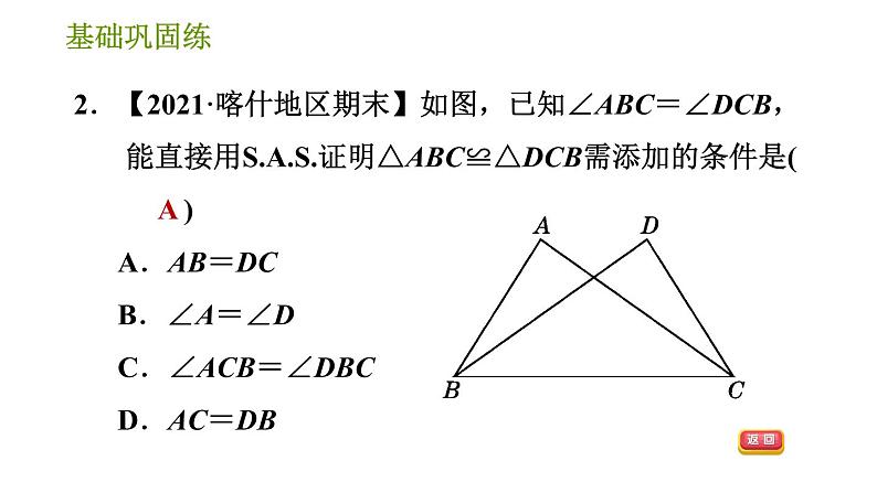 华师版八年级上册数学习题课件 第13章 13.2.2 边角边.第6页