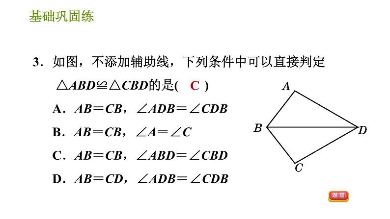 华师版八年级上册数学习题课件 第13章 13.2.2 边角边.第7页