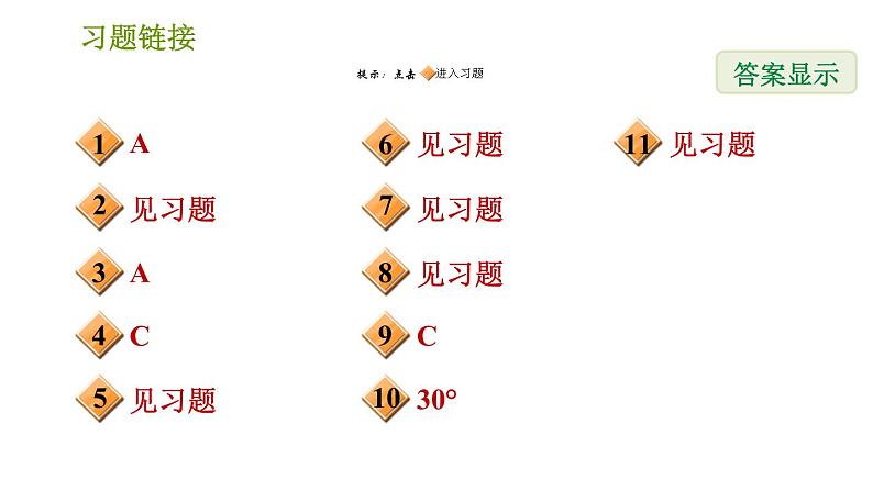 华师版八年级上册数学习题课件 第13章 专题技能训练(三) 训练 全等三角形的性质与判定的综合运用.第2页