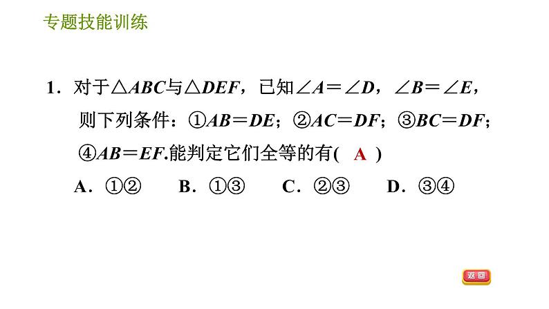 华师版八年级上册数学习题课件 第13章 专题技能训练(三) 训练 全等三角形的性质与判定的综合运用.第3页