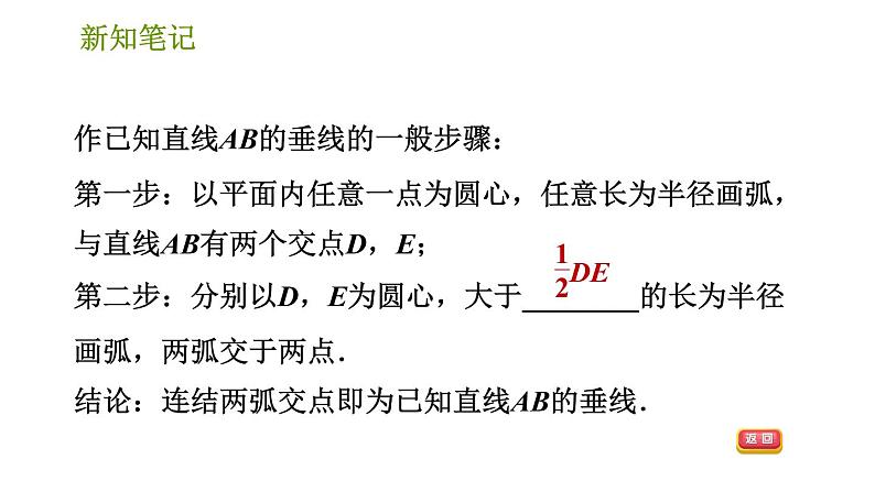 华师版八年级上册数学习题课件 第13章 13.4.3 经过一已知点作已知直线的垂线.第4页