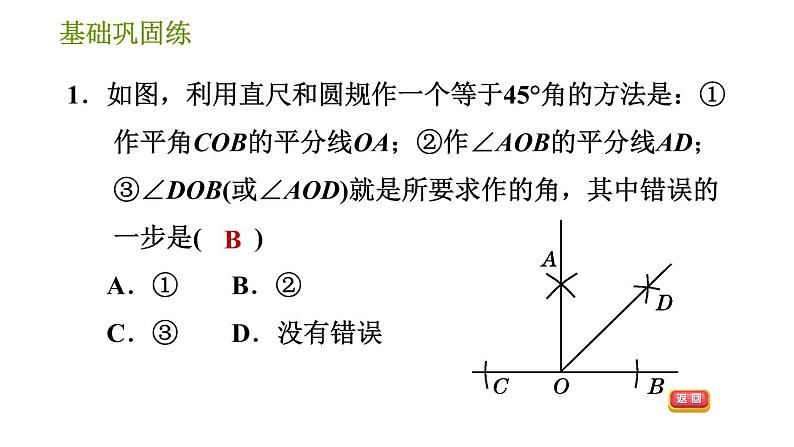 华师版八年级上册数学习题课件 第13章 13.4.3 经过一已知点作已知直线的垂线.第5页