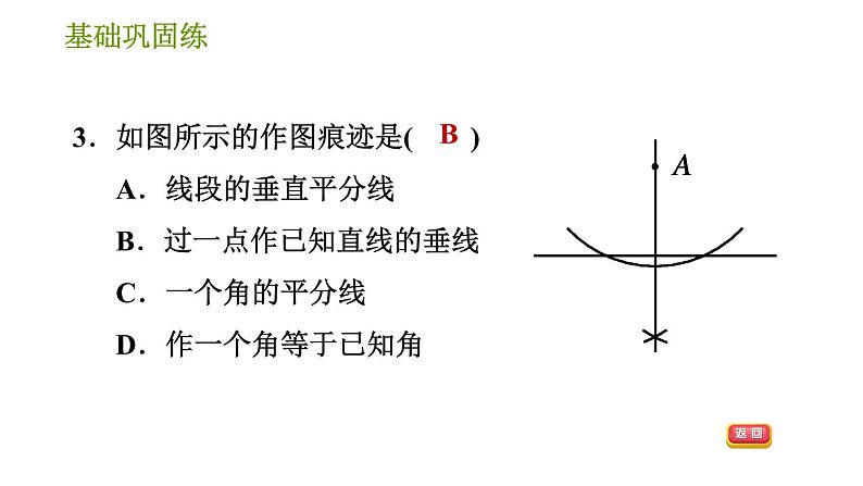 华师版八年级上册数学习题课件 第13章 13.4.3 经过一已知点作已知直线的垂线.第8页