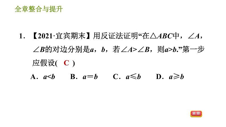 华师版八年级上册数学习题课件 第14章 全章整合与提升.第4页