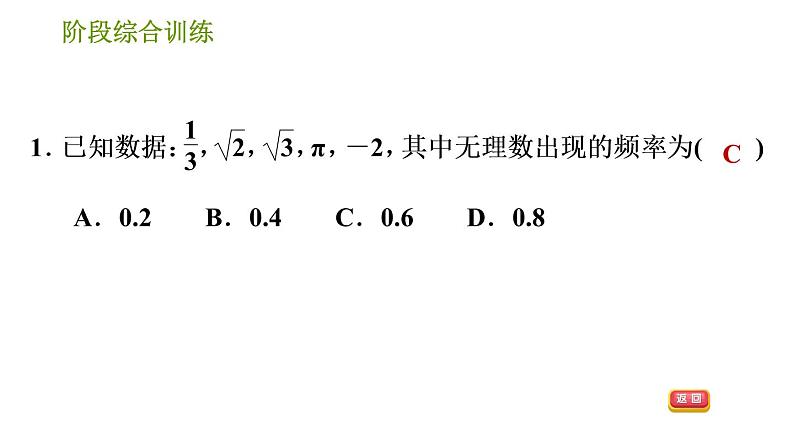 华师版八年级上册数学习题课件 第15章 阶段综合训练【范围：15.1～15.2.2】.03