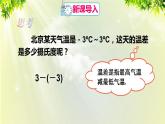 人教版七年级数学上册  第一章 1.3.2 第1课时 有理数的减法 课件