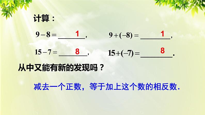 人教版七年级数学上册  第一章 1.3.2 第1课时 有理数的减法 课件第7页