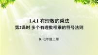 数学1.2.1 有理数教学演示课件ppt