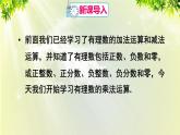 人教版七年級數學上冊  第一章 1.4.1 第2課時 多個有理數相乘的符號法則 課件