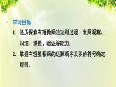 人教版七年級數學上冊  第一章 1.4.1 第2課時 多個有理數相乘的符號法則 課件