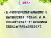 人教版七年級數學上冊  第一章 1.4.2 第3課時 有理數的四則混合運算 課件