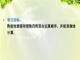 人教版七年級數學上冊  第一章 1.4.2 第3課時 有理數的四則混合運算 課件