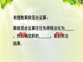 人教版七年級數學上冊  第一章 1.4.2 第3課時 有理數的四則混合運算 課件