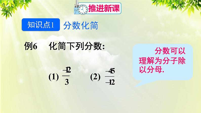 人教版七年级数学上册  第一章 1.4.2 第2课时 分数化简及有理数的乘除混合运算 课件04