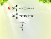 人教版七年级数学上册  第一章 1.4.2 第2课时 分数化简及有理数的乘除混合运算 课件