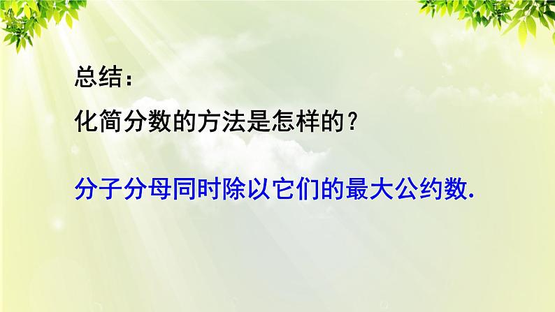 人教版七年级数学上册  第一章 1.4.2 第2课时 分数化简及有理数的乘除混合运算 课件06