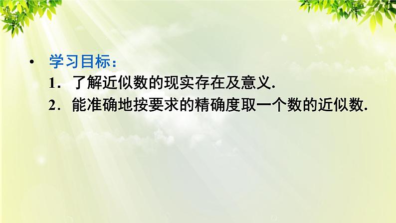 人教版七年级数学上册  第一章 1.5.3 近似数 课件03