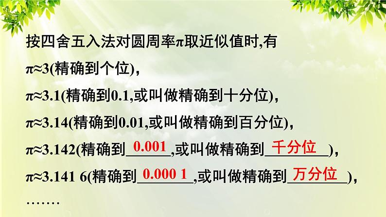 人教版七年级数学上册  第一章 1.5.3 近似数 课件08