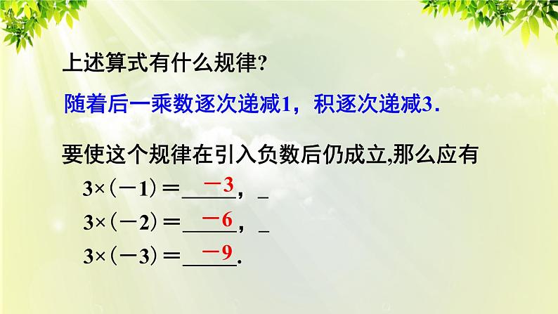 人教版七年级数学上册  第一章 1.4.1 第1课时 有理数的乘法 课件05