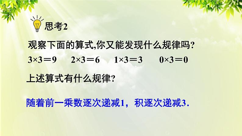 人教版七年级数学上册  第一章 1.4.1 第1课时 有理数的乘法 课件06