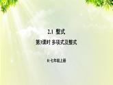 人教版七年级数学上册  第二章  2.1.3 多项式及整式 课件
