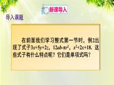 人教版七年级数学上册  第二章  2.1.3 多项式及整式 课件