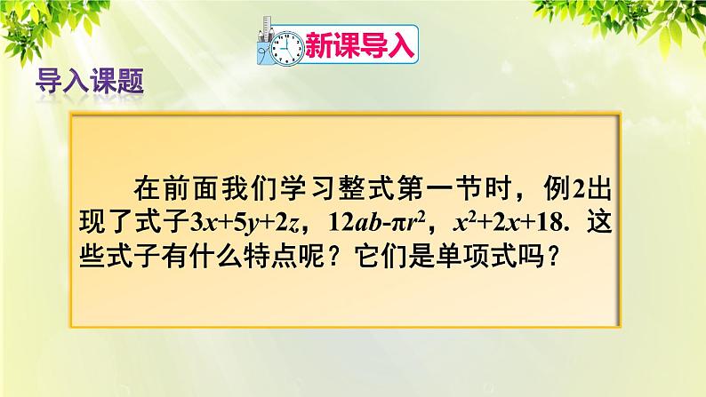 人教版七年级数学上册  第二章  2.1.3 多项式及整式 课件02