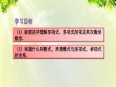 人教版七年级数学上册  第二章  2.1.3 多项式及整式 课件