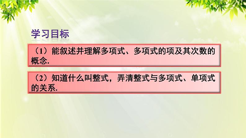 人教版七年级数学上册  第二章  2.1.3 多项式及整式 课件03