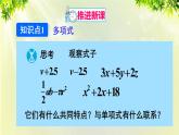 人教版七年级数学上册  第二章  2.1.3 多项式及整式 课件