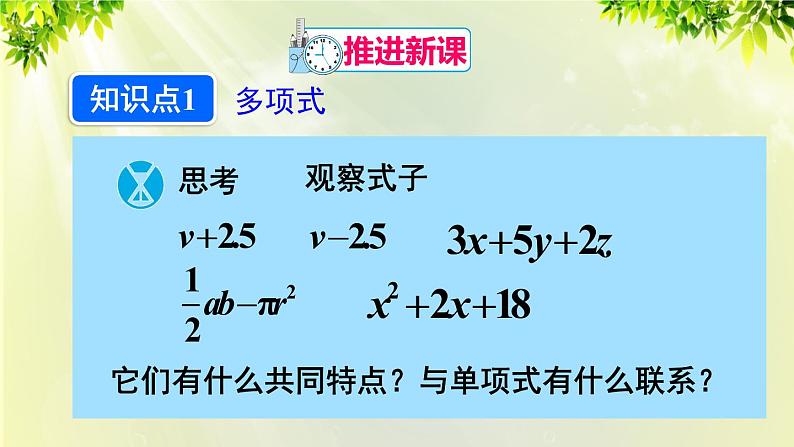 人教版七年级数学上册  第二章  2.1.3 多项式及整式 课件04