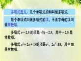 人教版七年级数学上册  第二章  2.1.3 多项式及整式 课件