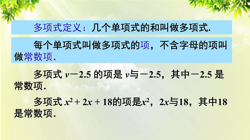 人教版七年级数学上册  第二章  2.1.3 多项式及整式 课件05