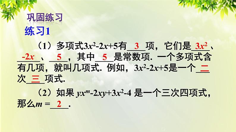 人教版七年级数学上册  第二章  2.1.3 多项式及整式 课件07