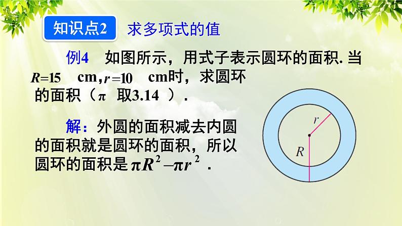 人教版七年级数学上册  第二章  2.1.3 多项式及整式 课件08