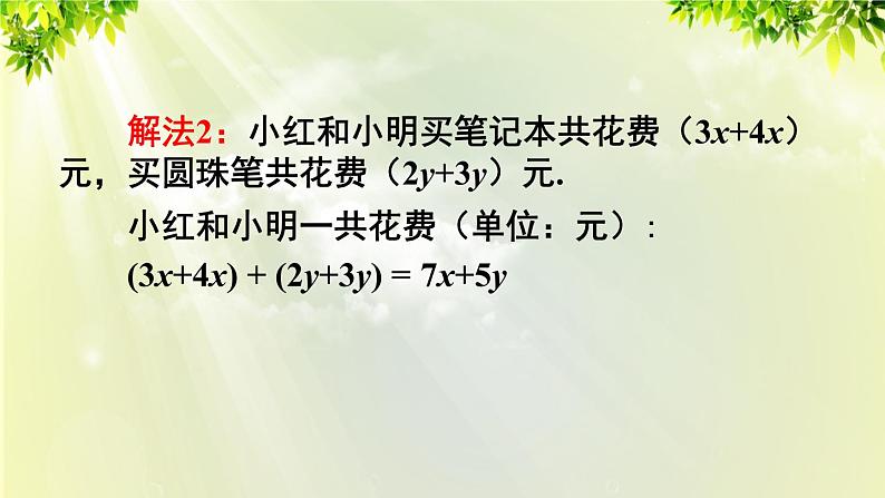 人教版七年级数学上册  第二章  2.2.3 整式的加减 课件06