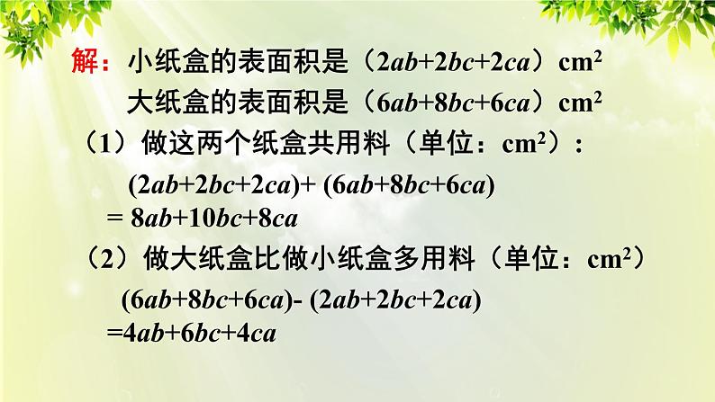 人教版七年级数学上册  第二章  2.2.3 整式的加减 课件08