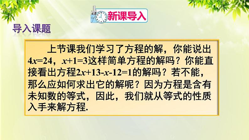 人教版七年级数学上册  第三章  3.1.2 等式的性质 课件第2页