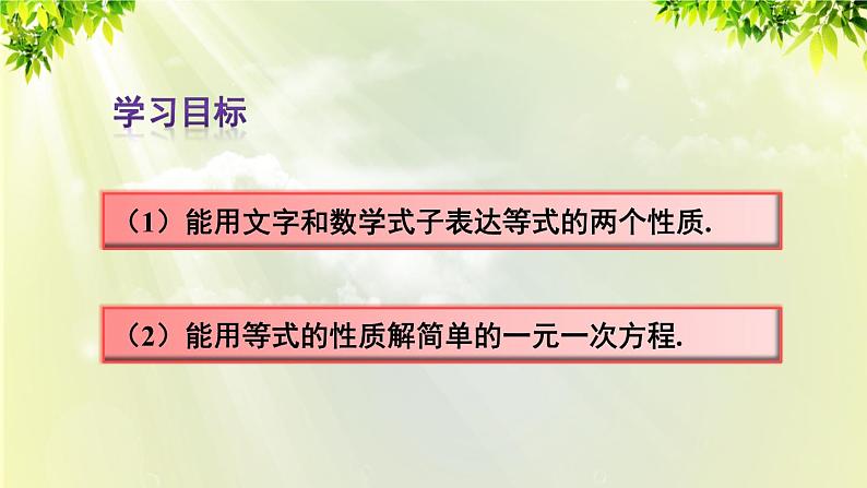 人教版七年级数学上册  第三章  3.1.2 等式的性质 课件第3页